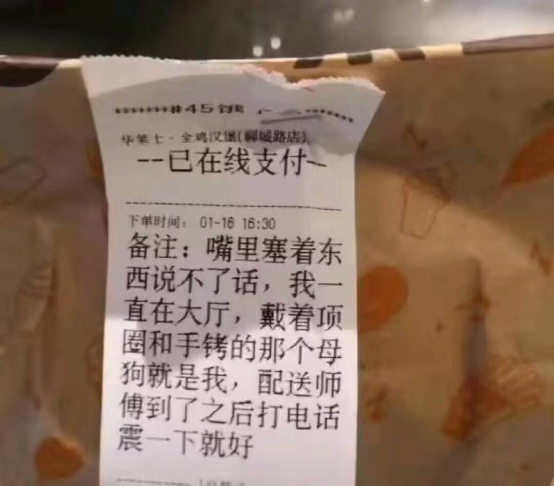 #刺激 主人的华莱士 #调教 #母狗 #拿外卖 #主人的任务 😑（图片 1/2）