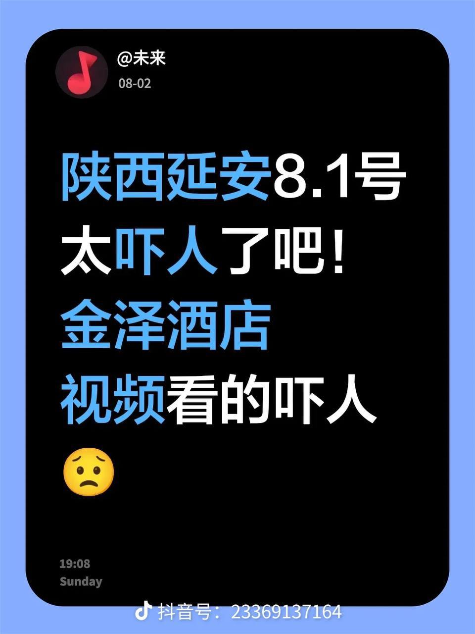 #网传 陕西延安 #金泽酒店 #杀人 后 #歌喉 #自杀 女的给男的戴绿帽子 被发现了 #聊天记录 #血腥 现场 #绿帽 #故事会 #感情问题 #彻底疯狂（图…
