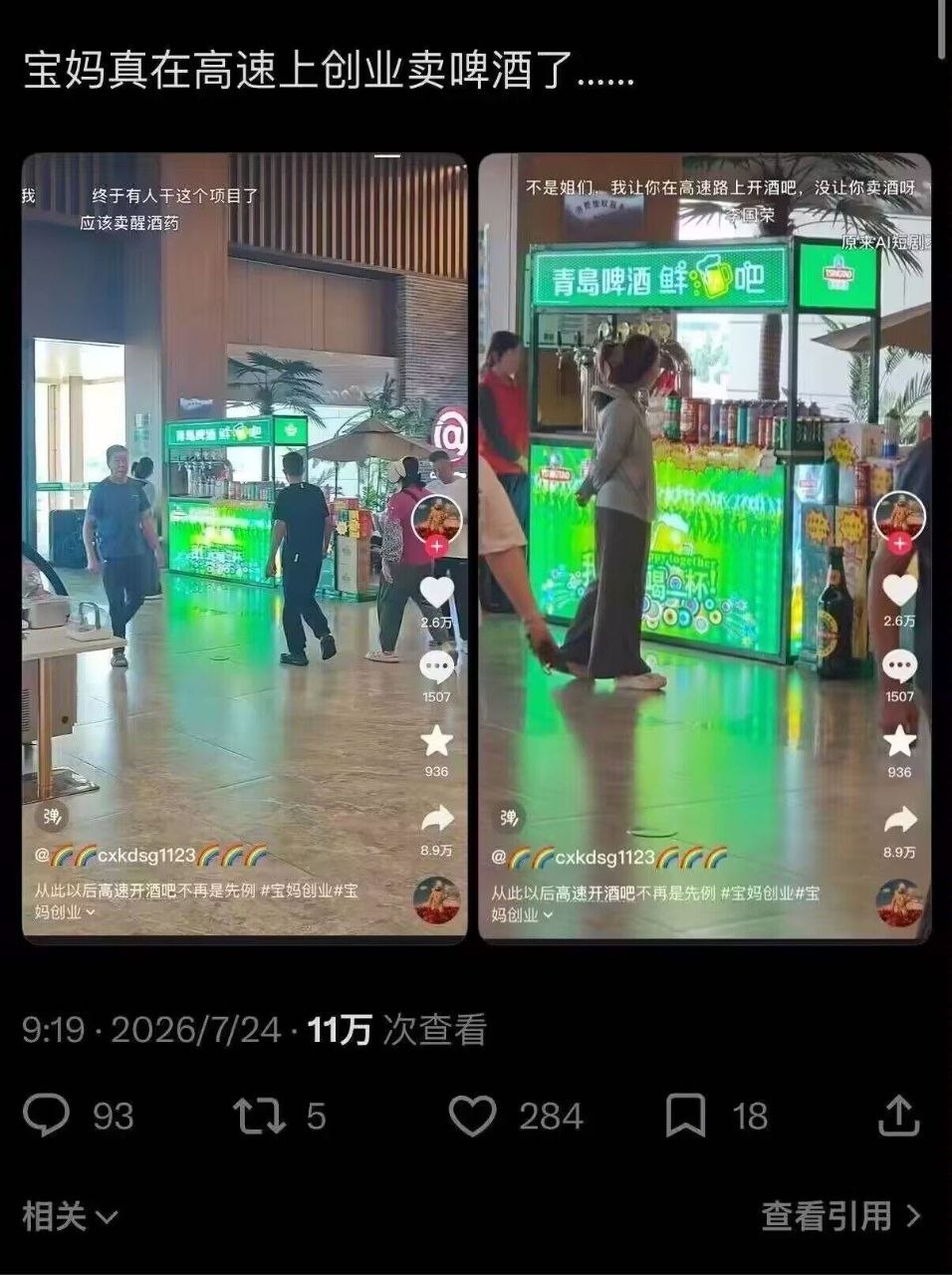 好项目！ 高速卖啤酒有没有搞头？？🙊 #乐子 via dnn（图片 1/1）