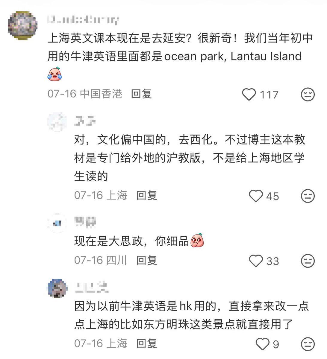网友投稿： 贵州的新沪教的英语教材，一篇名为假期计划的课本里，介绍了去延安革命纪念馆、宝塔山的计划。 网友评论： “上海英文课本现在是去延安？很新奇！我们当年…