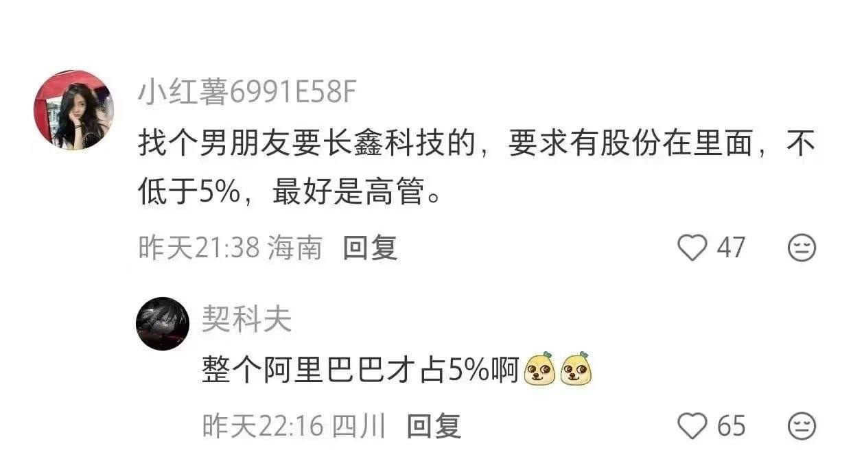 相亲 找个长鑫科技的 show me the money（图片 1/1）