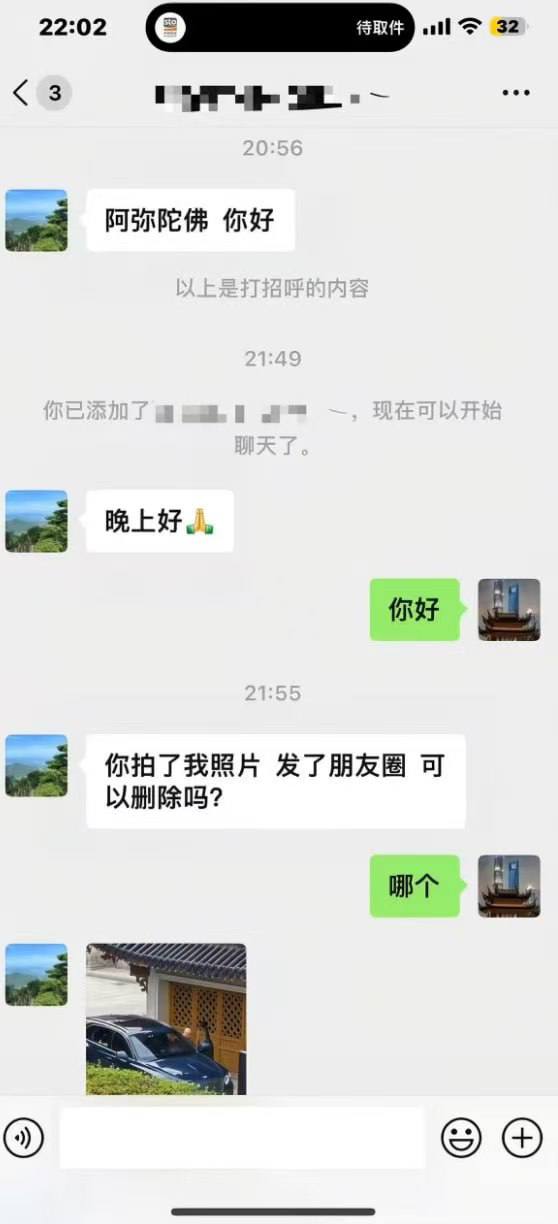 阿弥陀佛🙏方丈还是太接地气了 #和尚 #聊天记录 都开宾利了（图片 1/5）