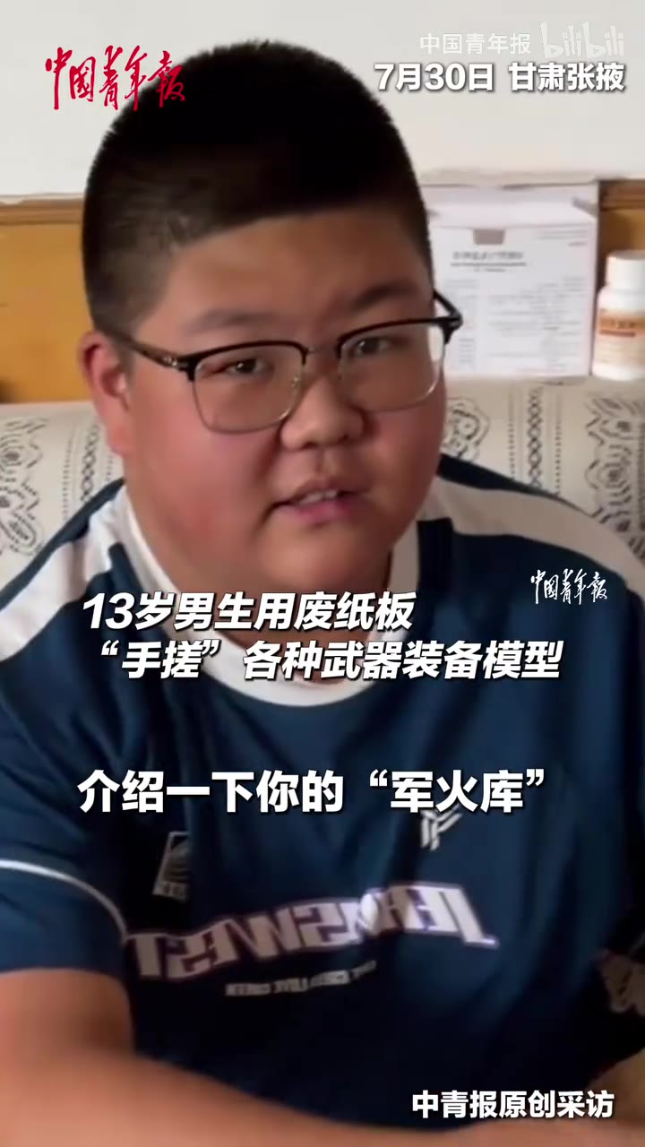 真正的男性力量，13岁男生用废纸板和胶水，手搓各种武器装备模型。（视频 1/1）
