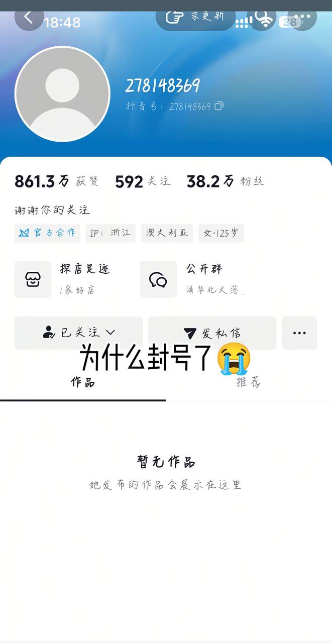 近百万粉丝“女网红”向刷榜大哥出卖私密视频，武汉民警凭一句“暗号”抓到证据，2人被逮捕 查获36部私密视频。 在在吗 卖视频 #抓捕（图片 3/3）