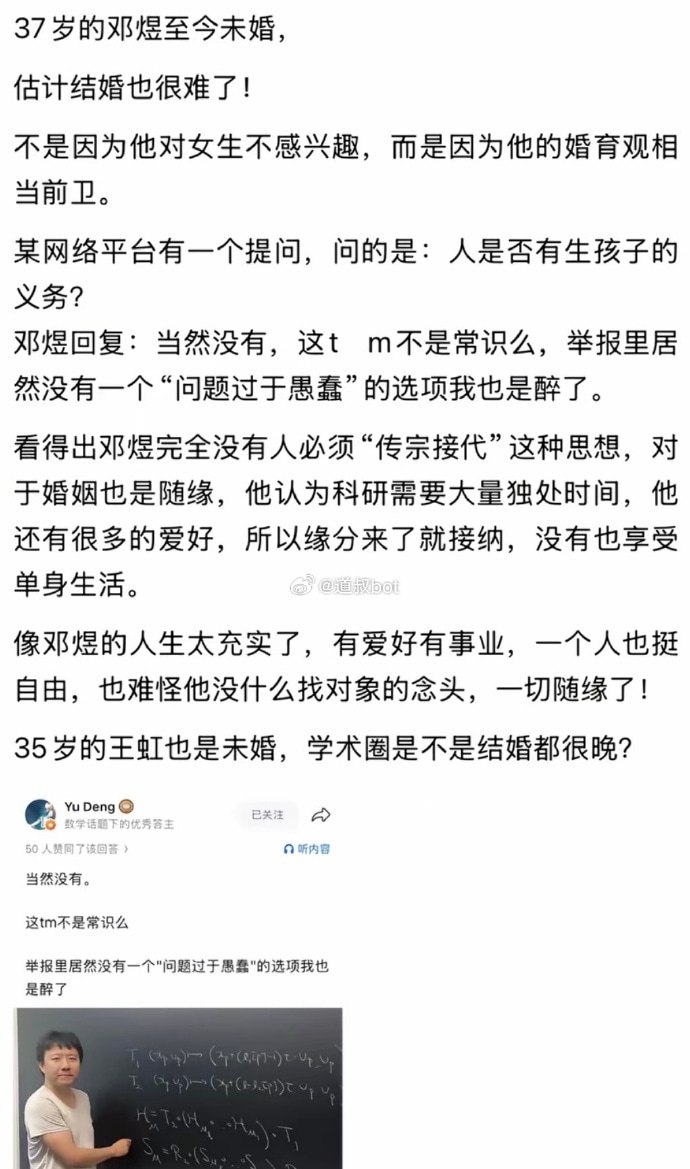 结婚魔爪居然伸向了菲尔兹奖数学家……（图片 1/1）