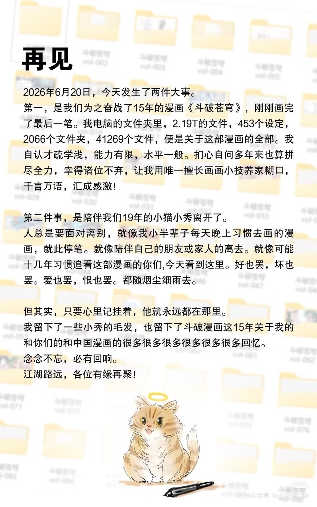 斗破苍穹 漫画 已顺利完结（图片 1/2）