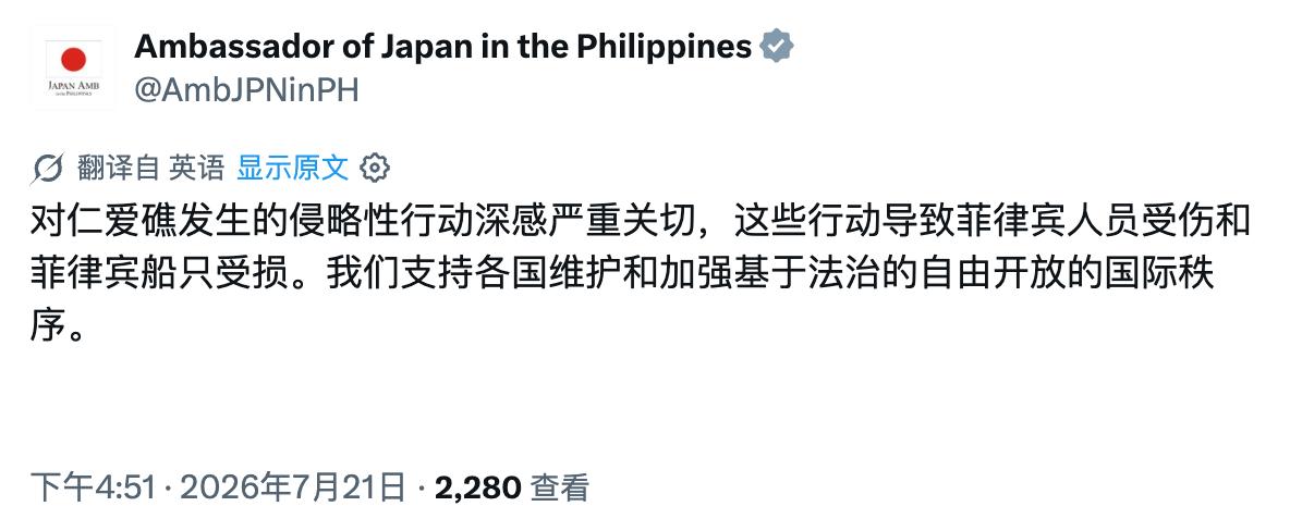 日本驻菲律宾大使声援菲律宾（图片 1/1）