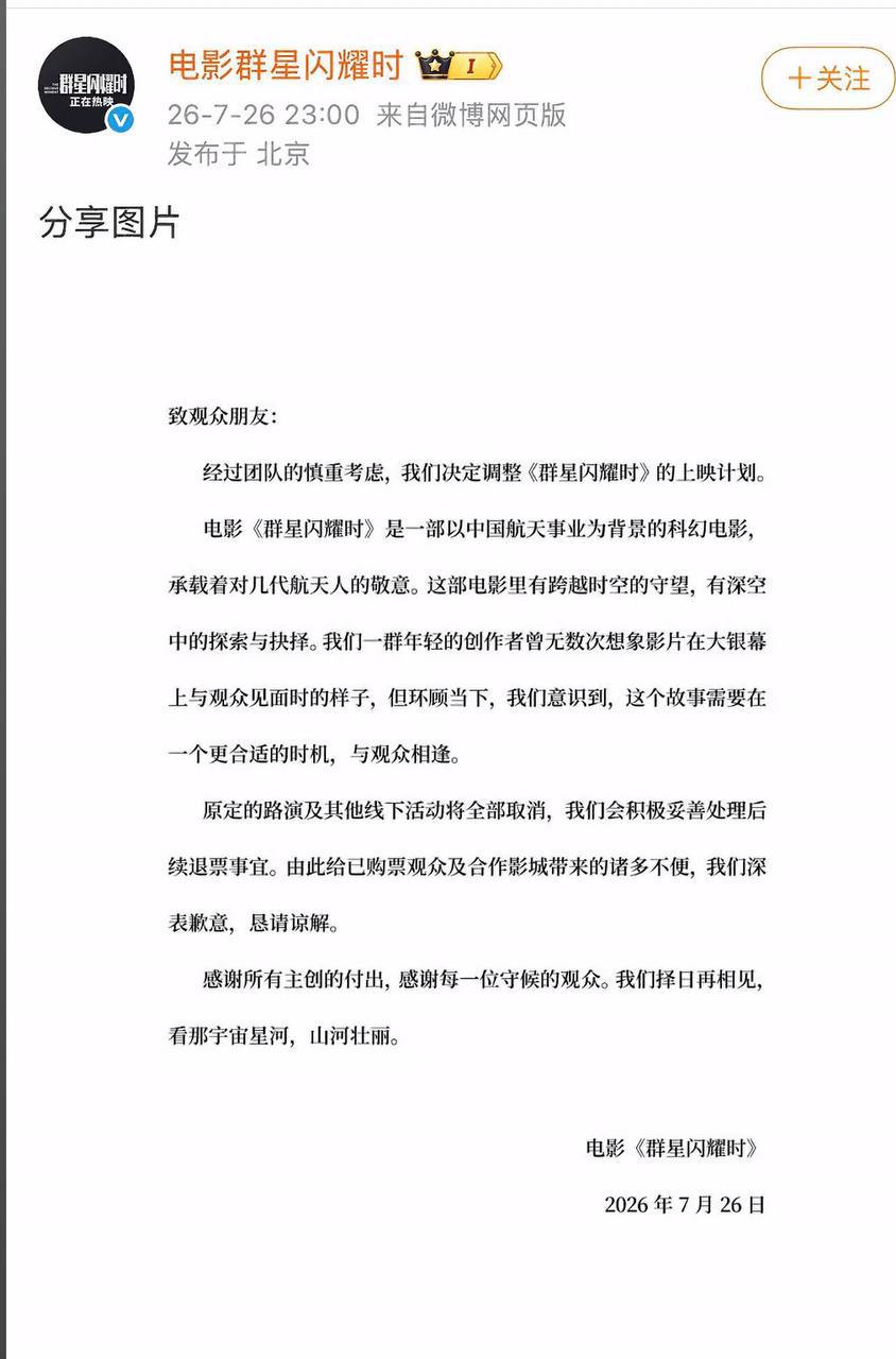 黄渤主演的电影《群星闪耀时》上映仅两天，票房扑街，26日半夜直接撤档。这部电影赞美中国航天工业，有观众讥讽称，一想到航天精英为了练习用大姆指按发射按纽，练了整…