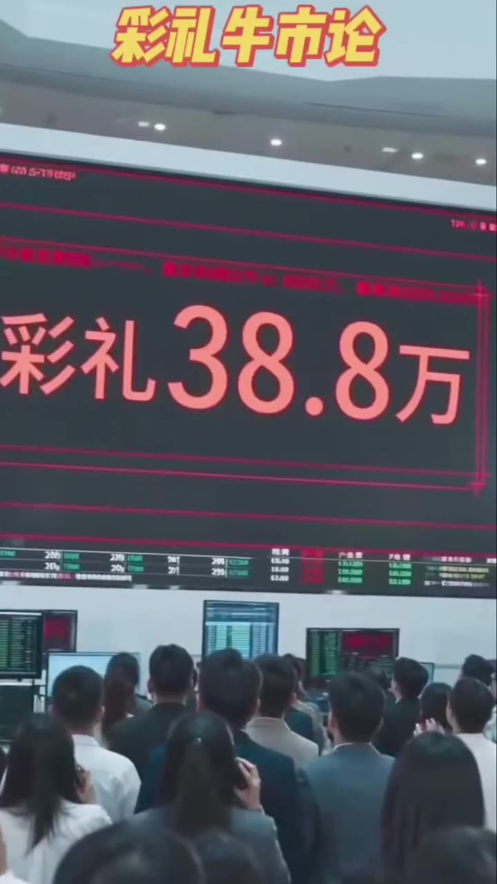 彩礼牛市～别急，让彩礼先飞一会儿 #AI（视频 1/1）