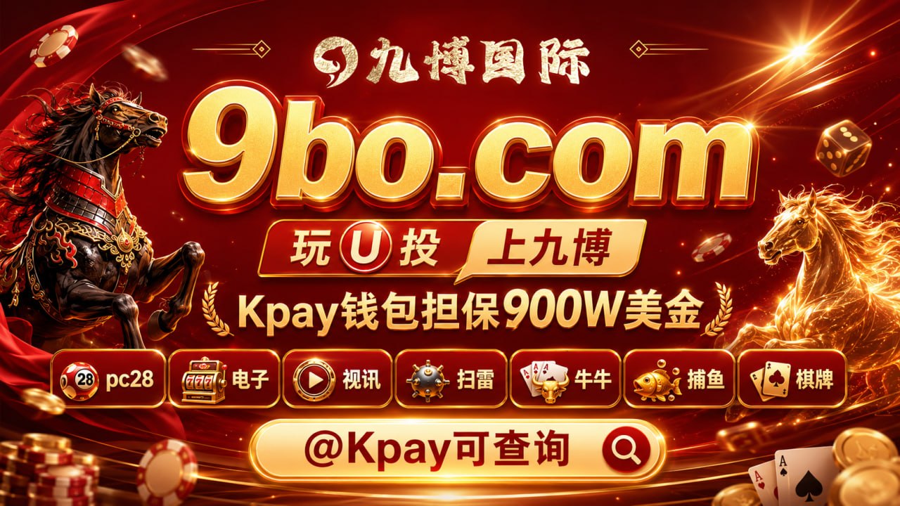 😀😀😀😀😀😀😀 😀😀😀😀😀 😀😀😀😀😀 🏦⚡️⚡️⚡️⚡️⚡️⚡️⚡️⚡️ 😀九博PC28公群：👉@JBGJ 😀九博综合APP： 👉JB.app 😀九博TG机…