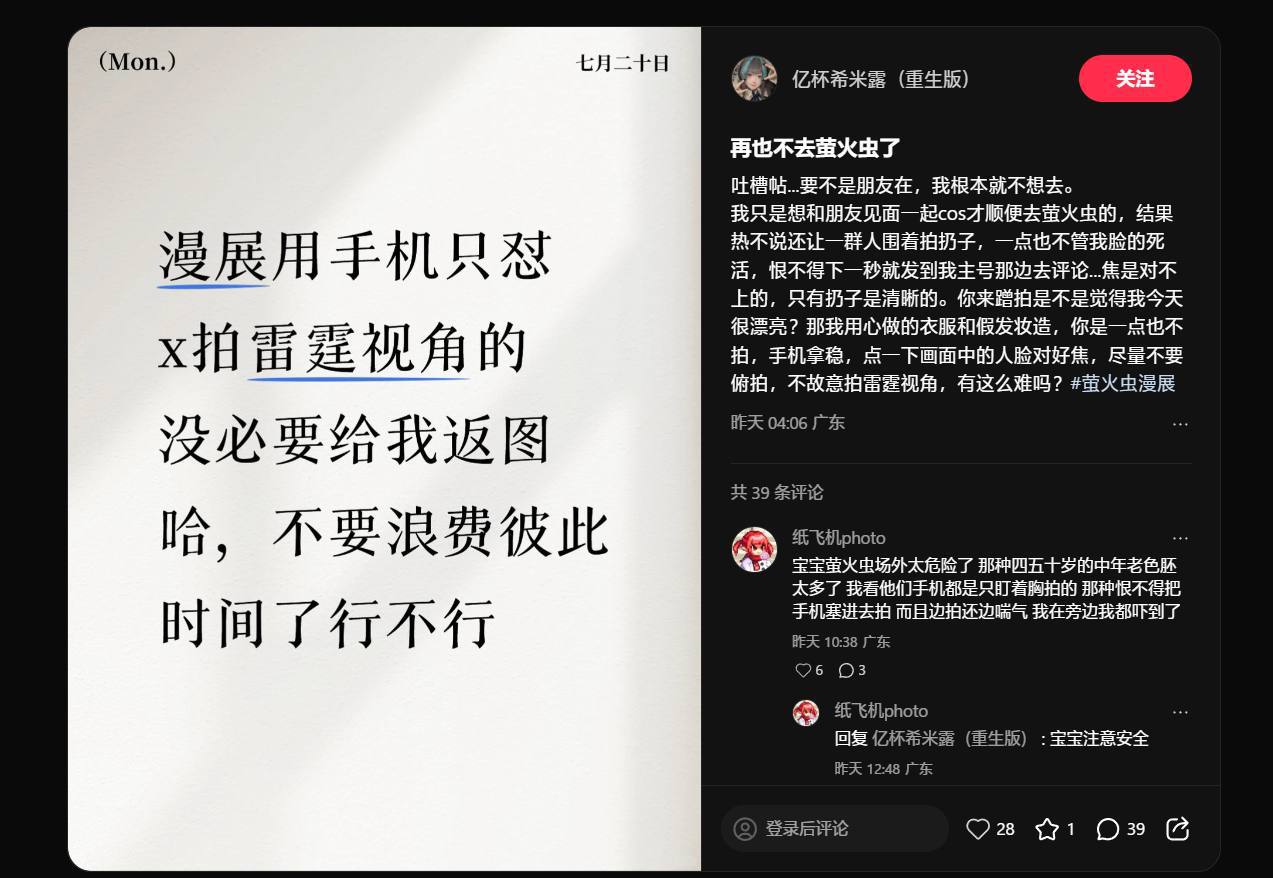 萤火虫 #漫展 大尺度 内容曝光 （图片 4/4）