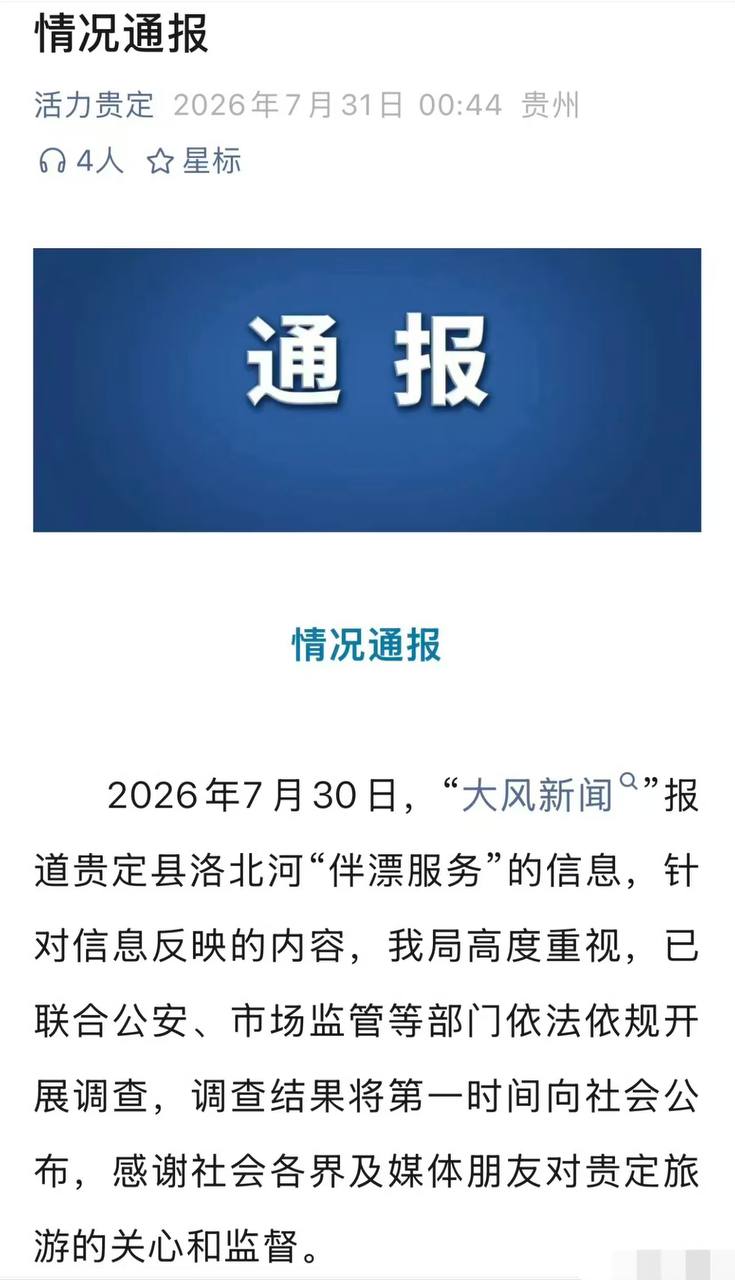 贵州通天河伴漂服务被指存在擦边 该业务工作人员明确漂流被曝搞出三档"伴漂套餐"：398元纯玩、1288元"礼貌型肢体接触"、1988元项目可以牵手、抱抱、亲亲…