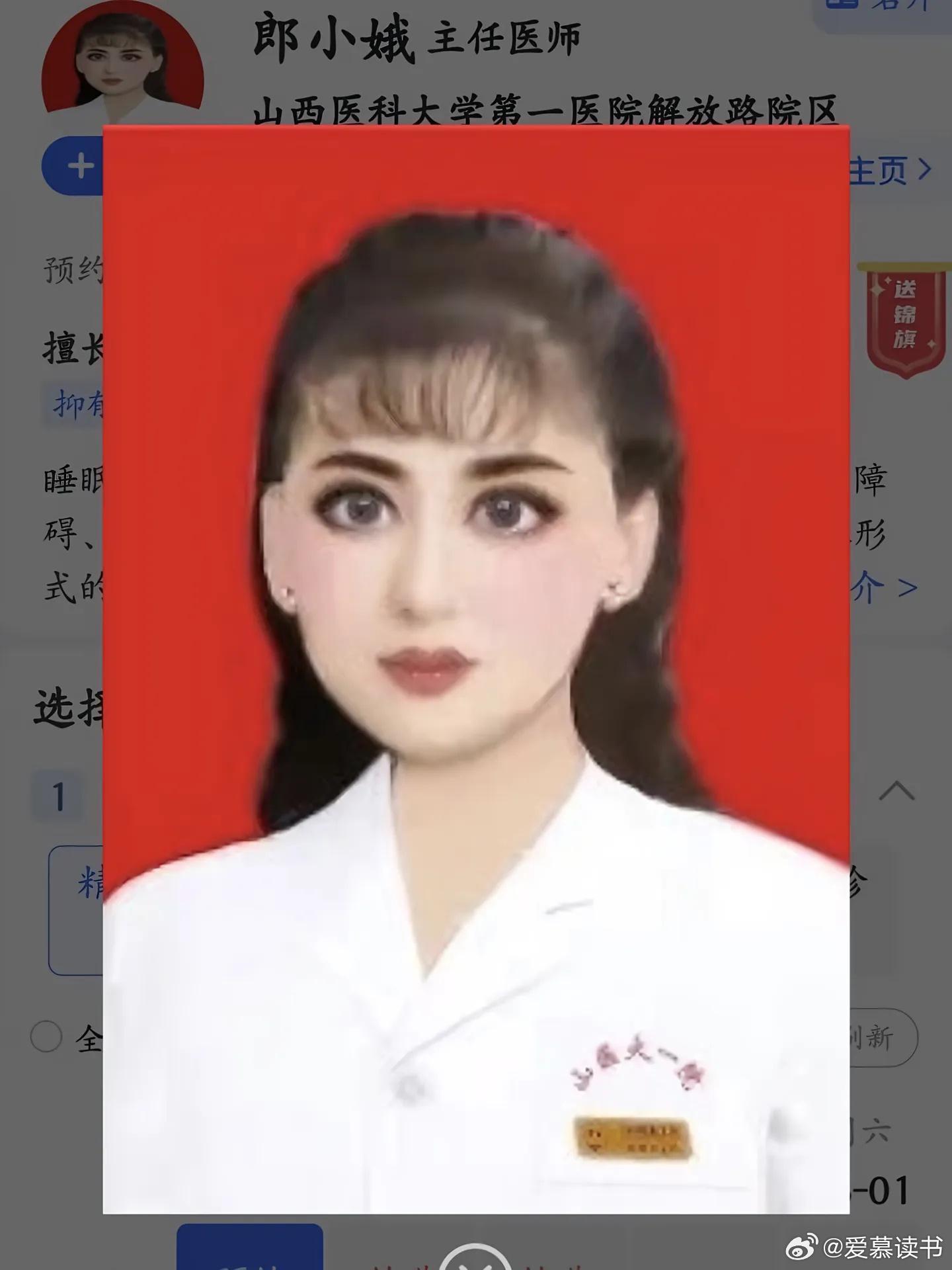 医生美颜证件照爆火 近日,山西医科大学第一医院精神科医生郎小娥的证件照,因美颜效果突出,打破大众固有印象而意外出圈。8月1日上午,封面新闻获悉,医院官方平台已…
