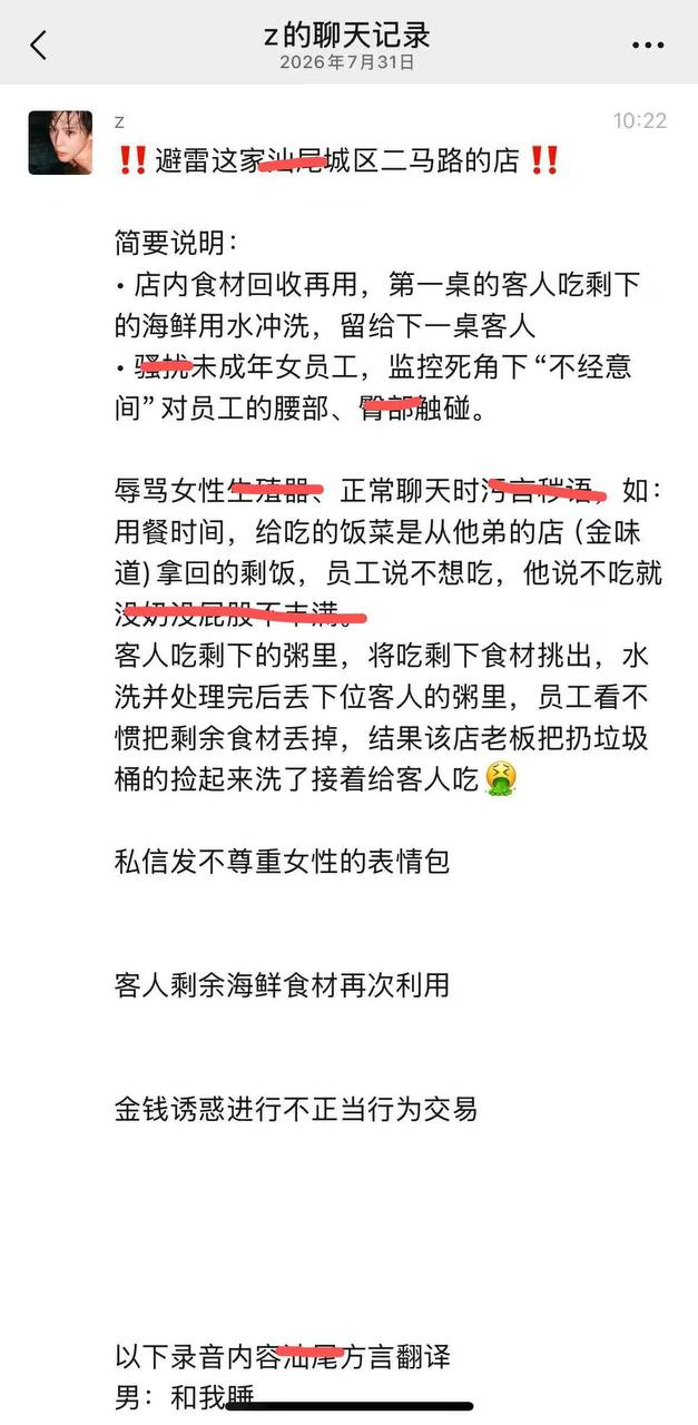 老板骚扰未成年女员工🍉 诱惑不正当行为交易被曝 #聊天记录 #语音（图片 1/1）