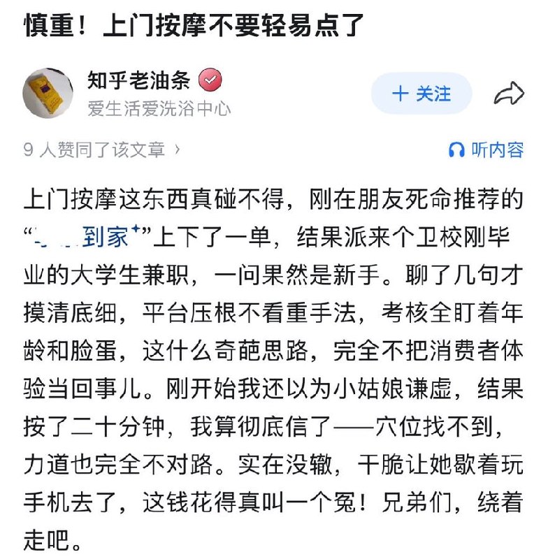 上门按摩 穴位都搞不懂按个鸡巴 ？（图片 1/1）
