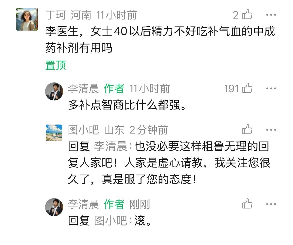 暴躁李医生(图片 1/1)