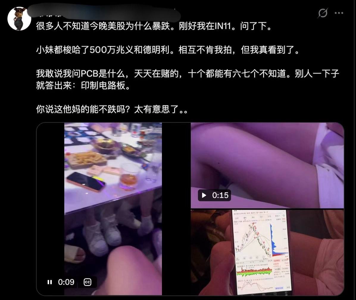 集美 #股票 暴跌 怎么回事呢 ？🤣（图片 1/5）