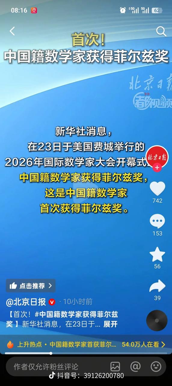 没得奖是“洋奖”，得奖后成“数学界诺奖” 7月23日，中国籍数学家王虹、邓煜获得菲尔兹奖后，《北京日报》迅速发文祝贺，在标题中将其称为“数学界的诺贝尔奖”，并…