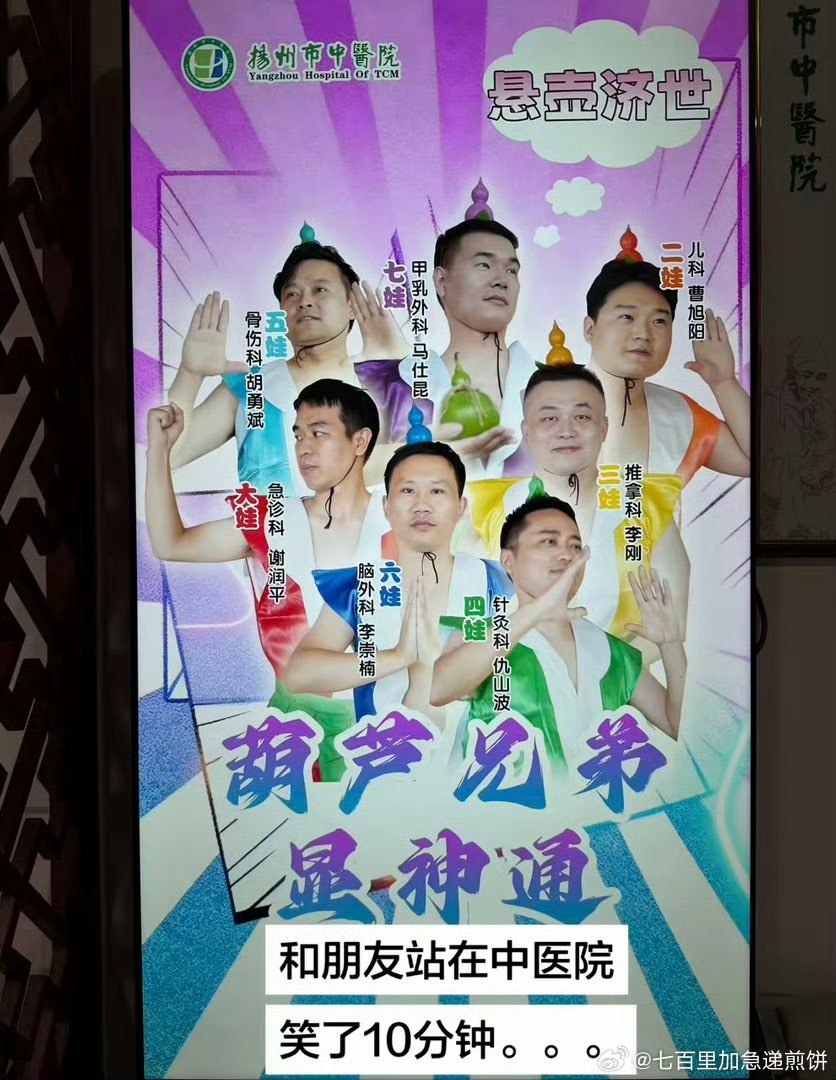 葫芦娃 悬葫济世（图片 1/3）