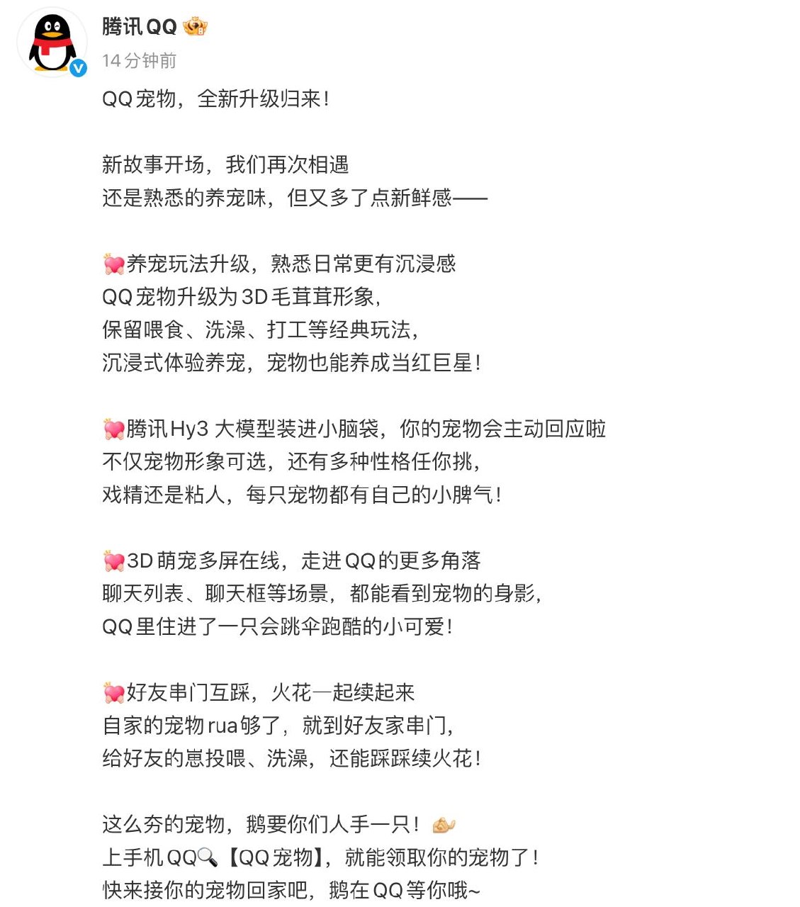 QQ 宠物回归（图片 1/2）