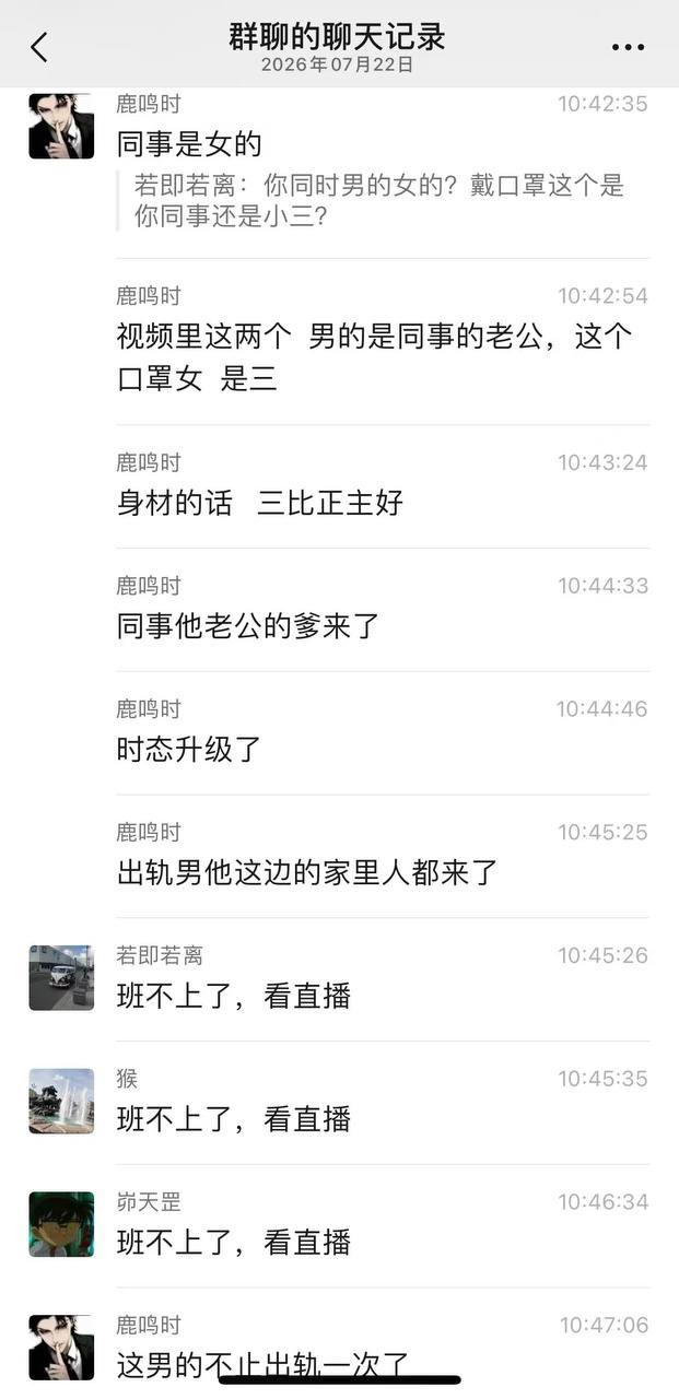 同事老公出轨被带走了 #抓奸（图片 1/9）