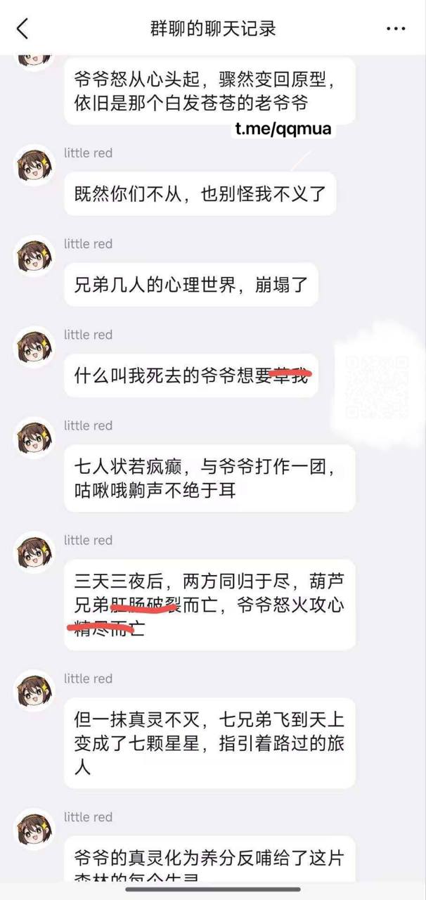 葫芦娃 野史 #聊天记录 （消息可靠吗 ？）（图片 1/2）