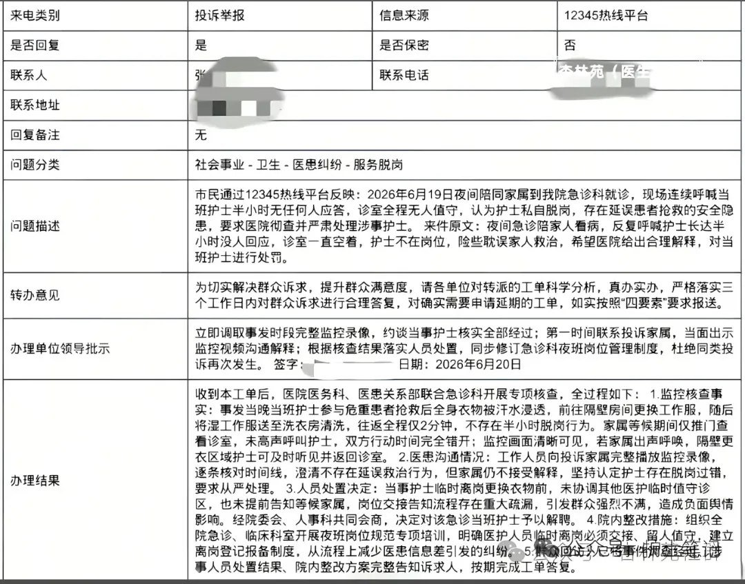 护士因大抢救全身汗湿，更衣2分钟竟被医院解雇 某急诊护士因抢救后更换汗湿衣物离岗2分钟，遭家属投诉“脱岗半小时”。尽管监控证实未延误救治，医院仍以离岗未报备及…