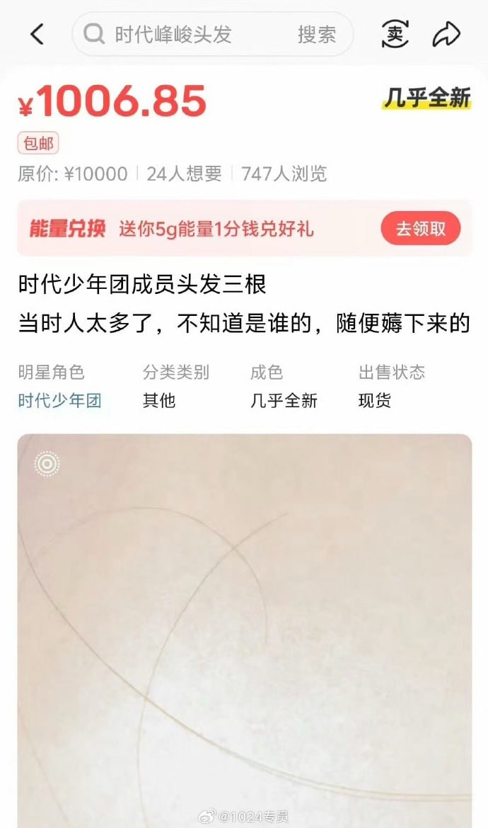 咸鱼 明星 “周边产品”是不是智商税（图片 1/2）