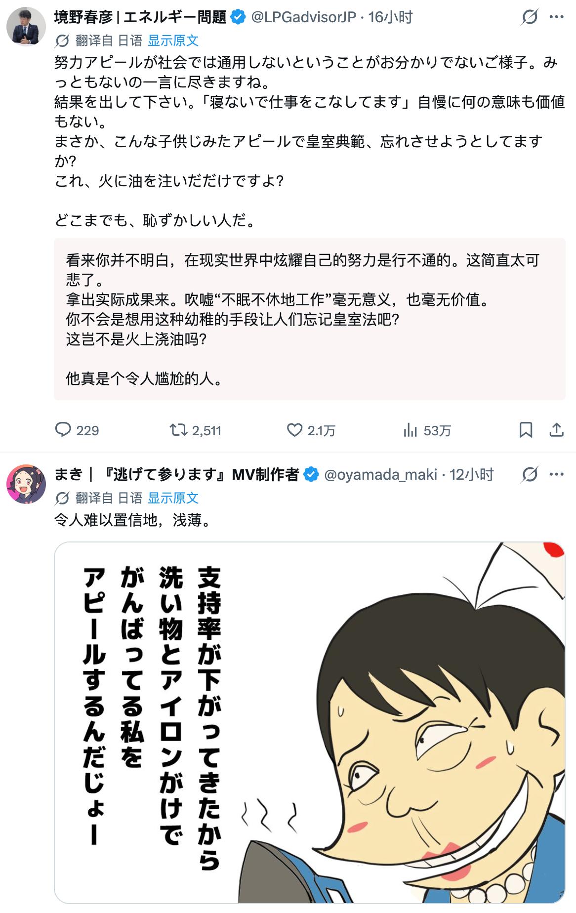 高市早苗发文“诉苦”遭日本网民嘲讽。（图片 2/2）