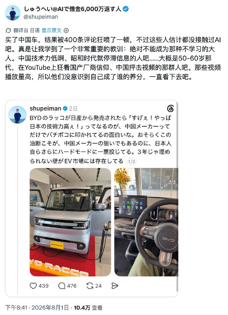 日本人买中国车被网友狂喷(图片 1/1)