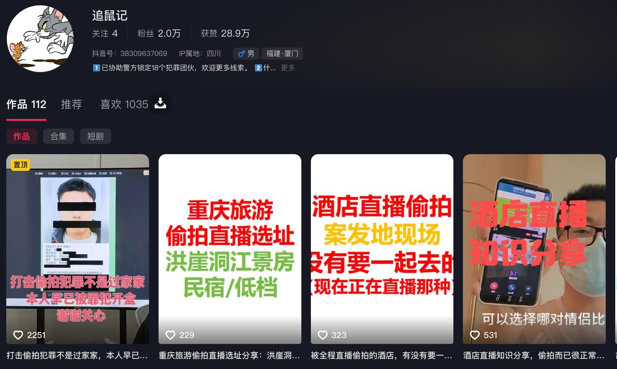 博主曝光成都酒店公厕偷拍被多家酒店拒住 近日，博主“追鼠记”发布暗访视频，曝光成都部分酒店及景区公厕存在针孔摄像头偷拍问题，涉及川师大周边酒店、望平街及兰桂坊…