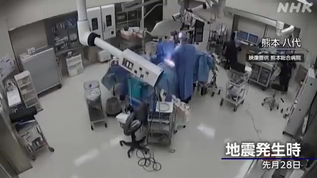 日本熊本地震发生瞬间：手术室陷入紧张状态…… 7月28日，熊本县八代市核心医院之一的熊本総合病院，此前因地震暂停了普通门诊服务，但在5日已经恢复正常诊疗。 医…