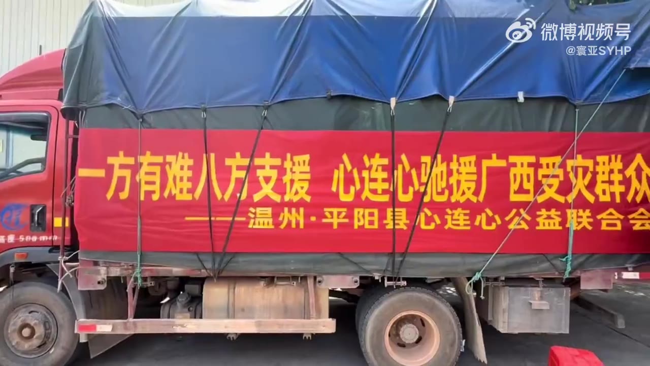 爱心人士送援助物资前往广西贵港，还给灾民发钱。（视频 1/1）