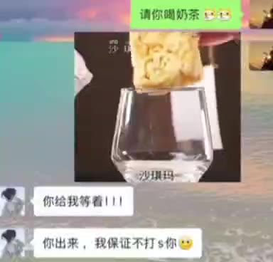 变态奶茶🧋（视频 1/1）