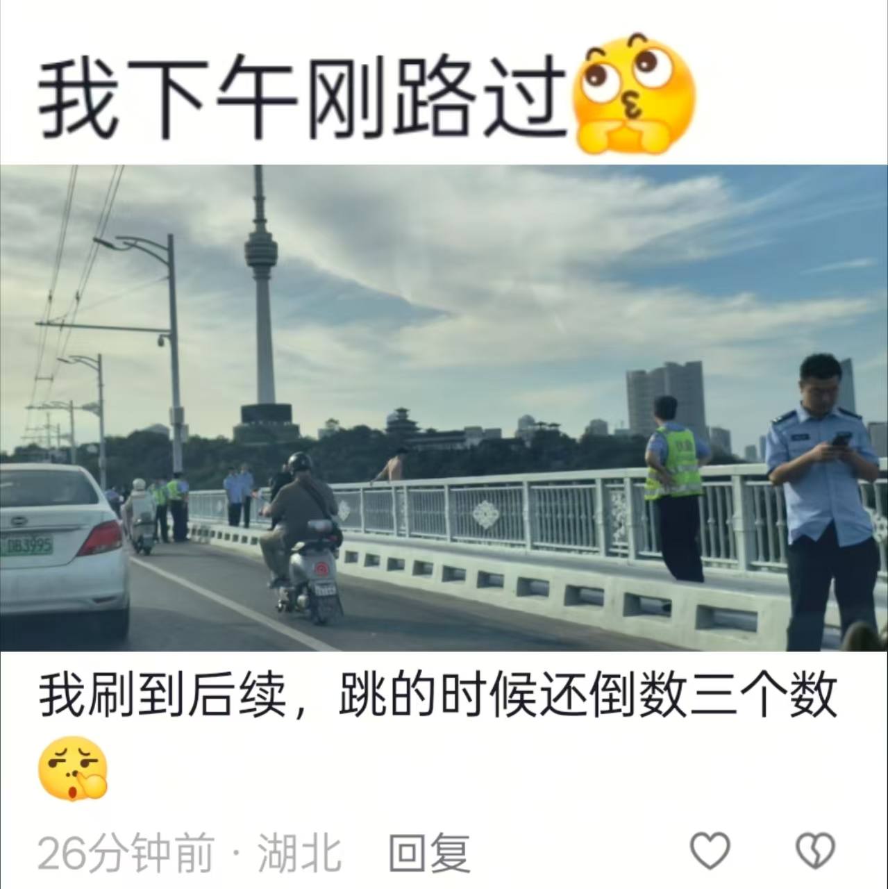8月3，下午，武汉长江一桥 #跳桥 到底是经历了什么，才能如此决绝，祈求平安..（图片 1/2）