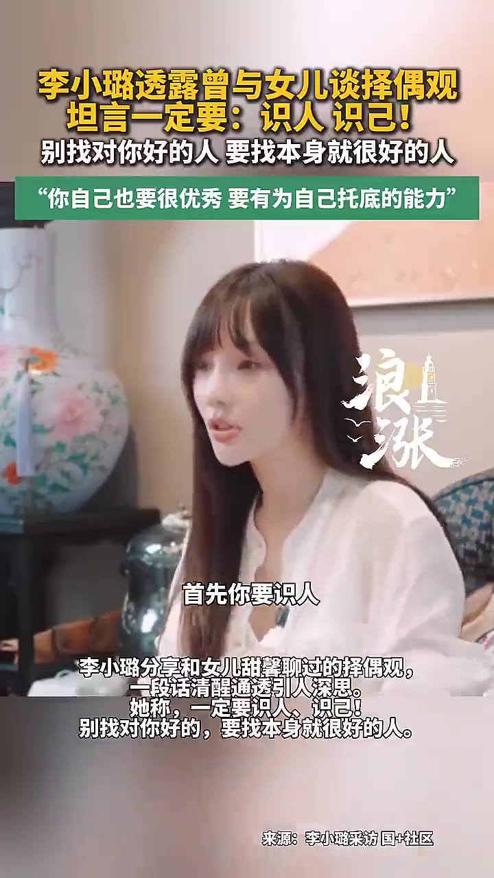 李小璐一个品行低劣的出轨女，不仅没被互联网封杀，竟然还当起了人生导师到处给人上课，关键官媒竟然还转发她的歪理邪说，烂到根了。（视频 1/1）